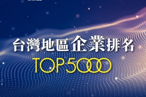 企業評鑑：寬聯營造榮登中華徵信所2022大型企業排行第77名